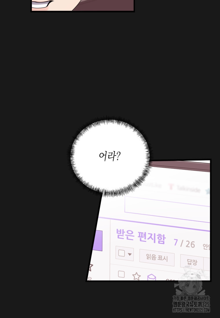 장르가 순정 36화 19