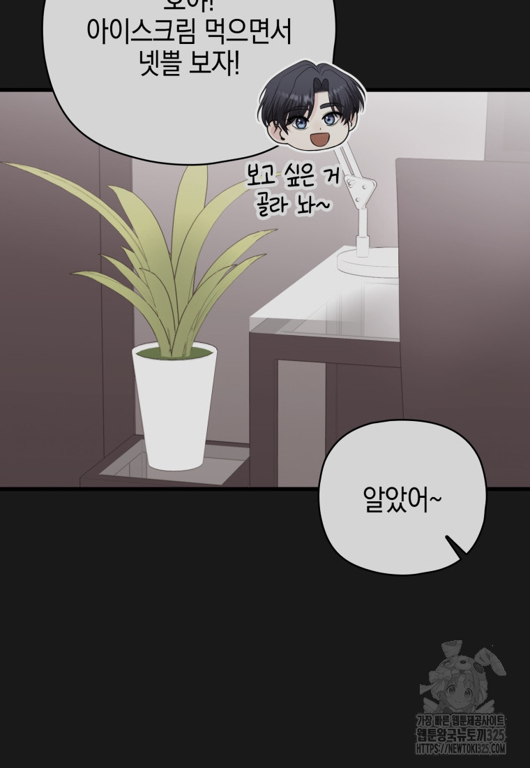 장르가 순정 36화 24