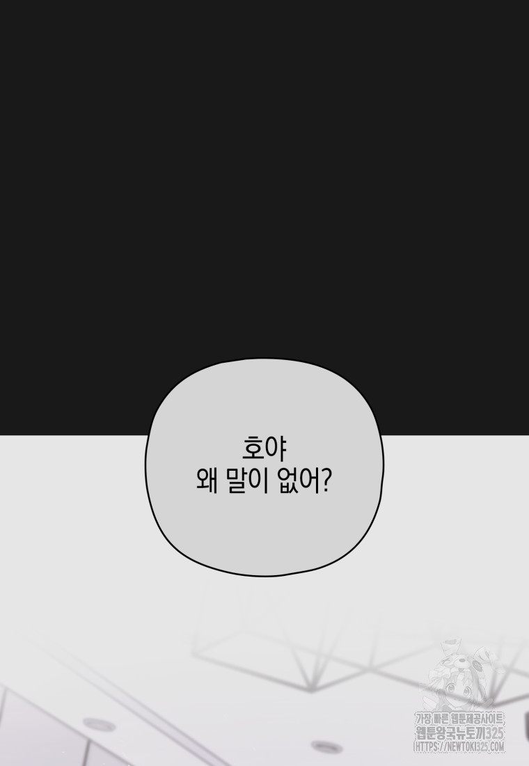 장르가 순정 36화 25