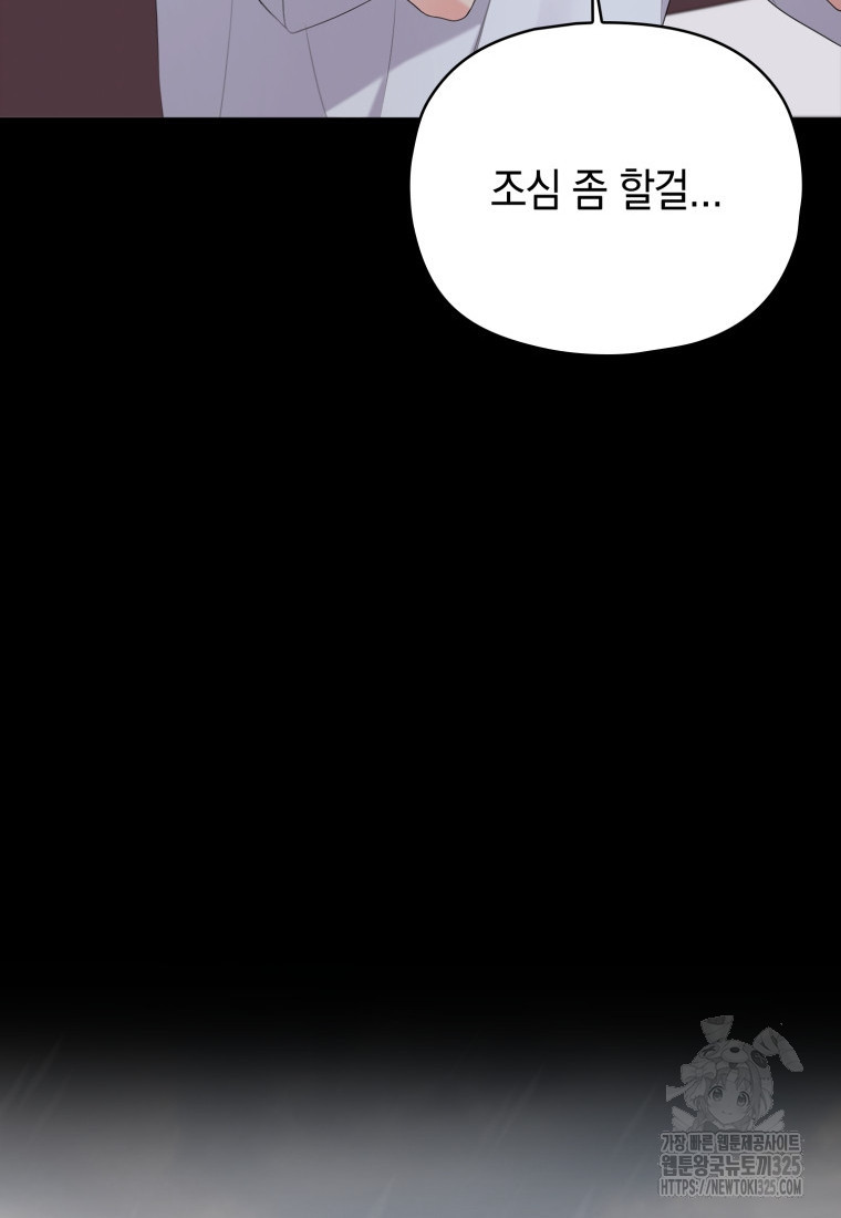 장르가 순정 36화 29