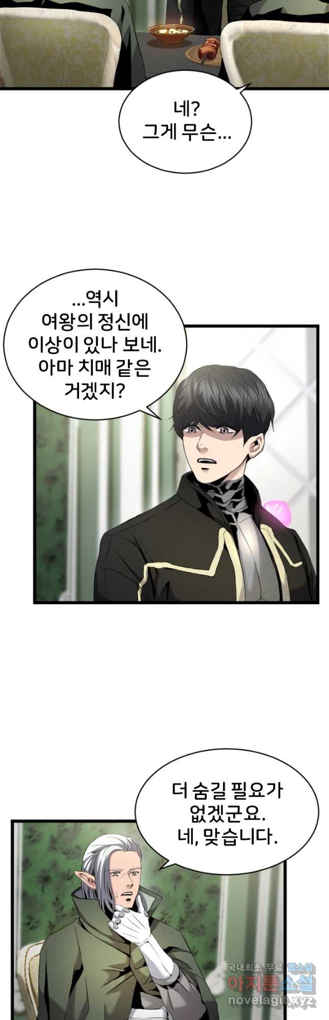 힐러인데 먼치킨 47화 4