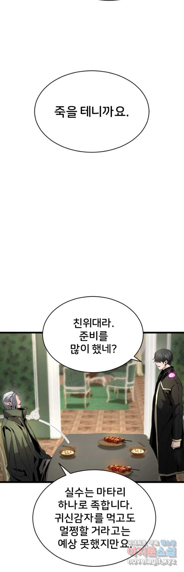 힐러인데 먼치킨 47화 6