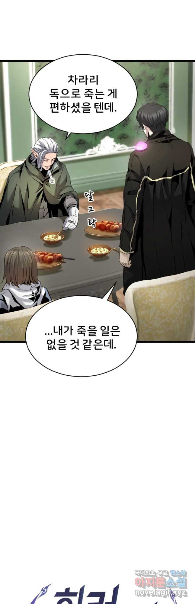 힐러인데 먼치킨 47화 7