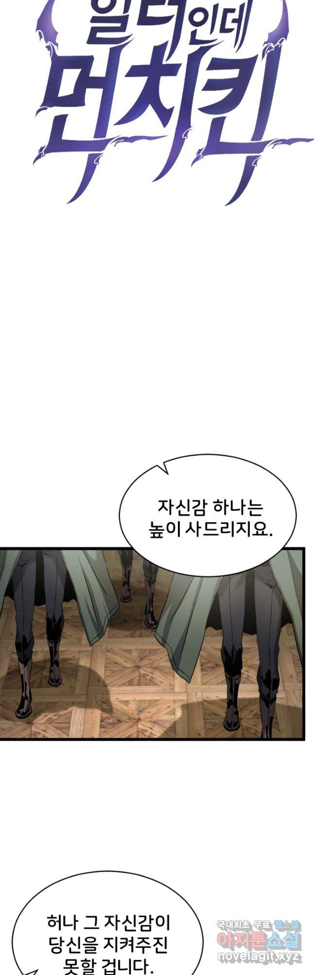 힐러인데 먼치킨 47화 8