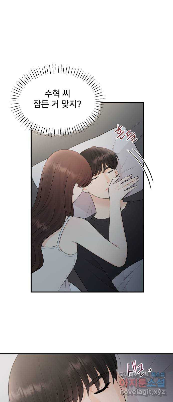 나의 불편한 상사 78화 3