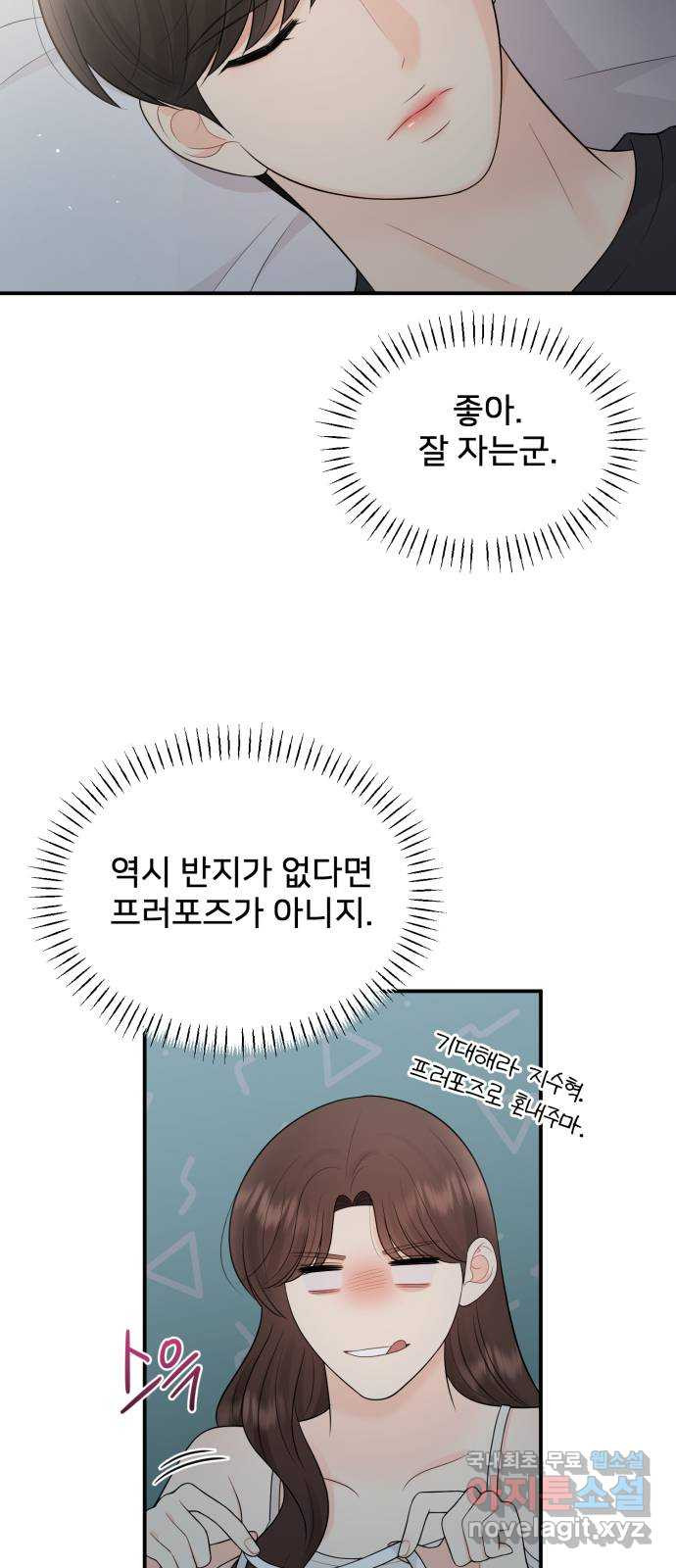 나의 불편한 상사 78화 4