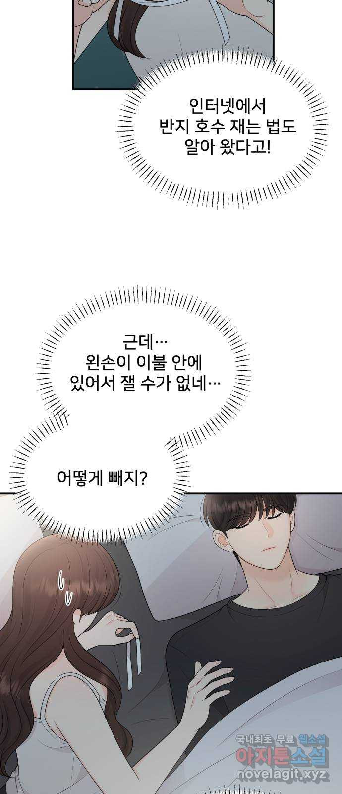나의 불편한 상사 78화 5