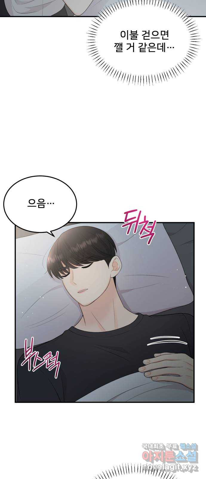 나의 불편한 상사 78화 6