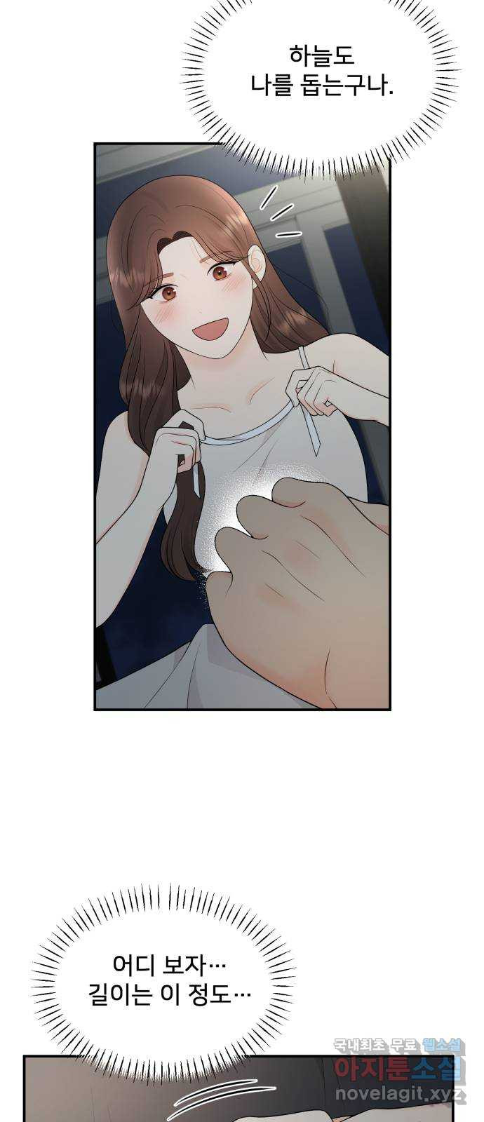 나의 불편한 상사 78화 7