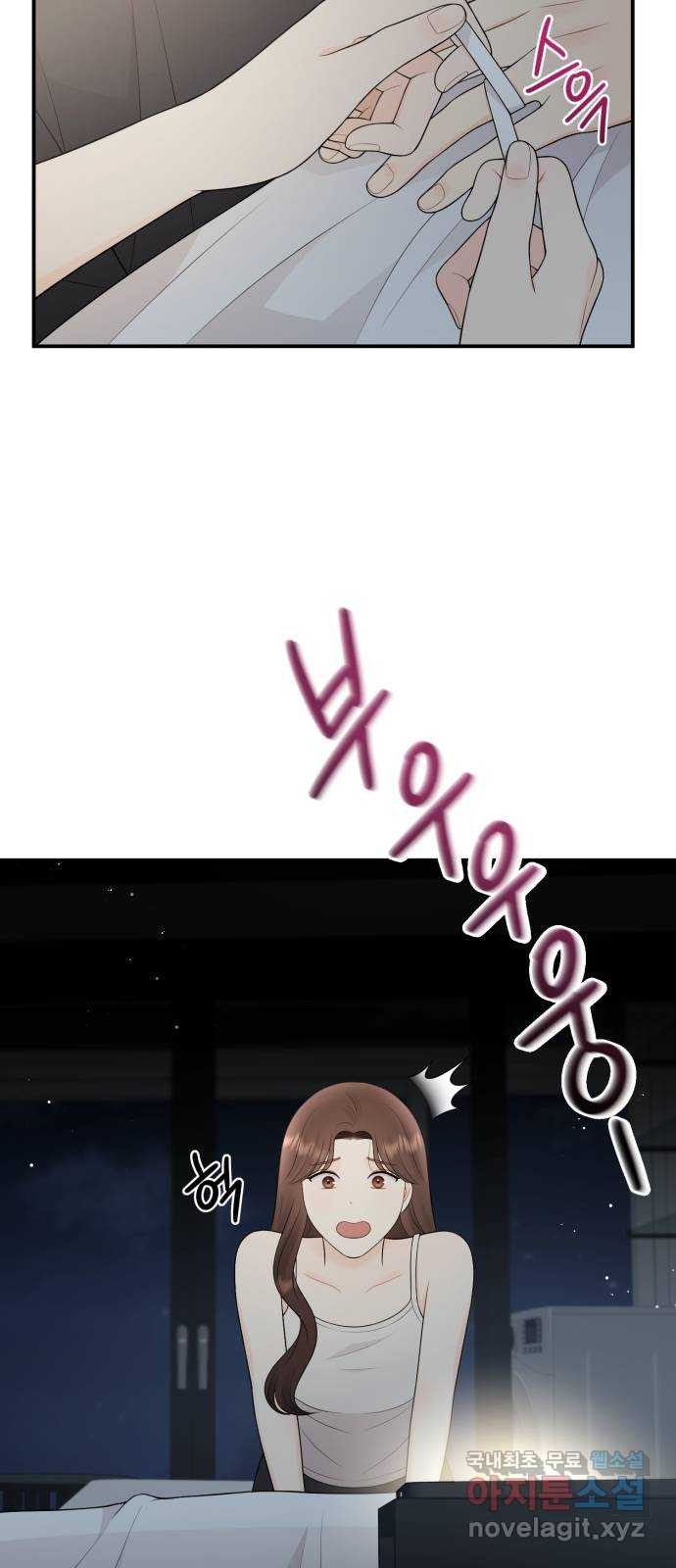 나의 불편한 상사 78화 8