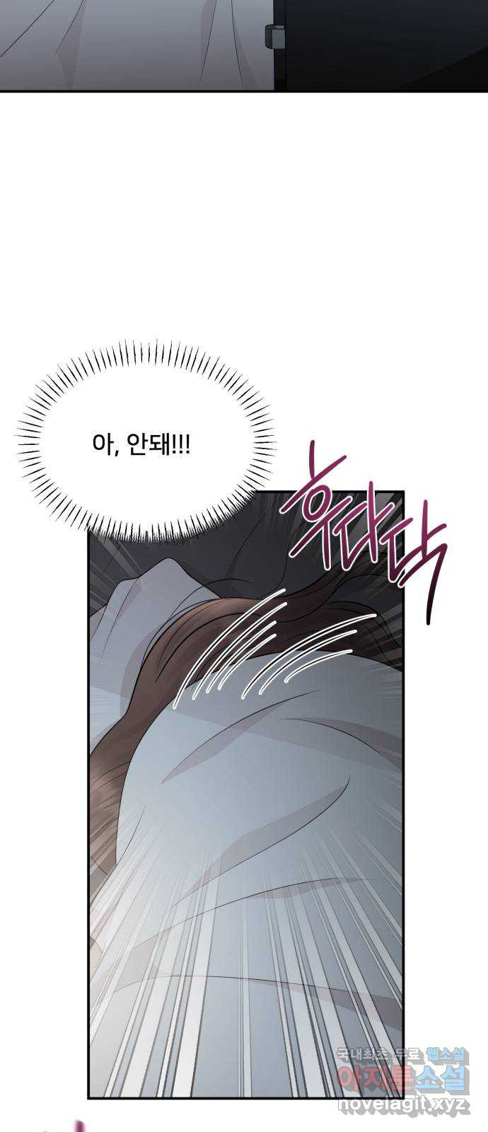 나의 불편한 상사 78화 9