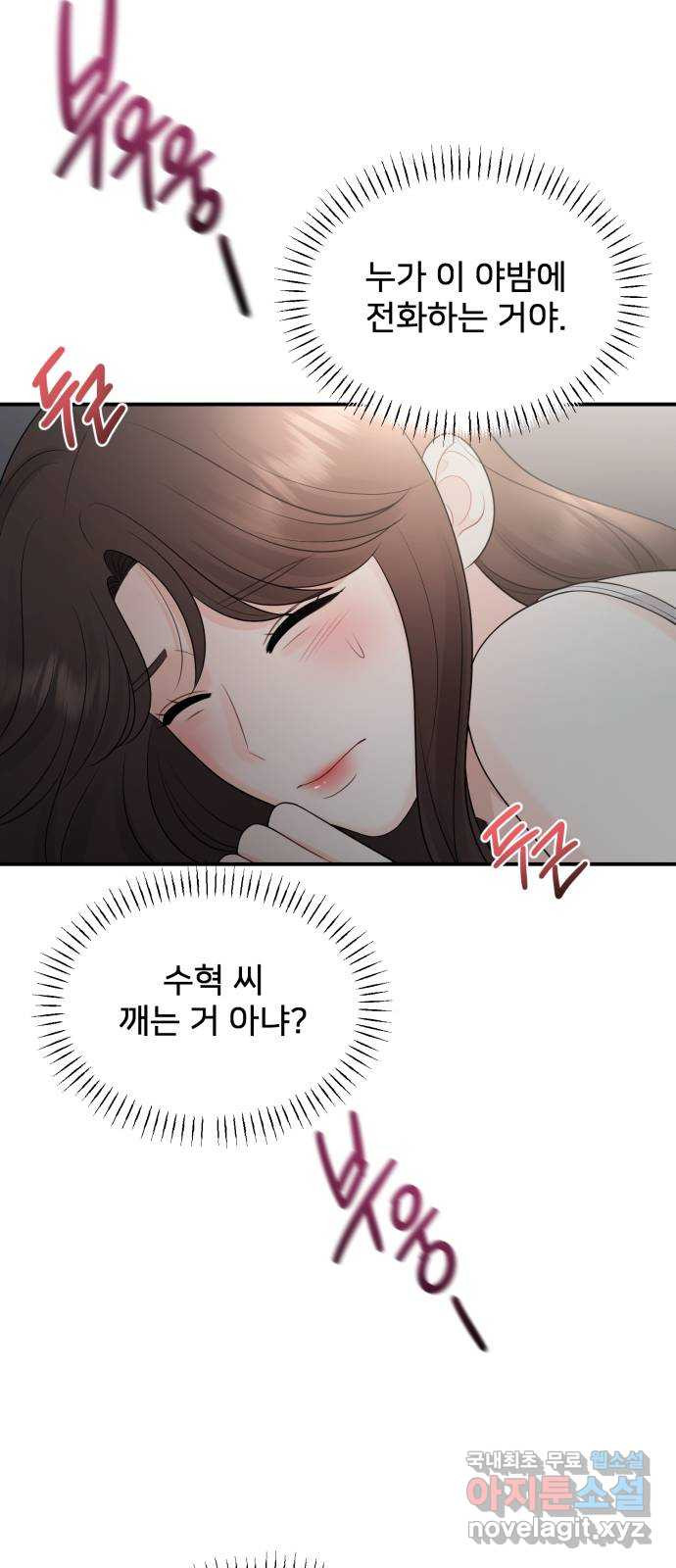 나의 불편한 상사 78화 10