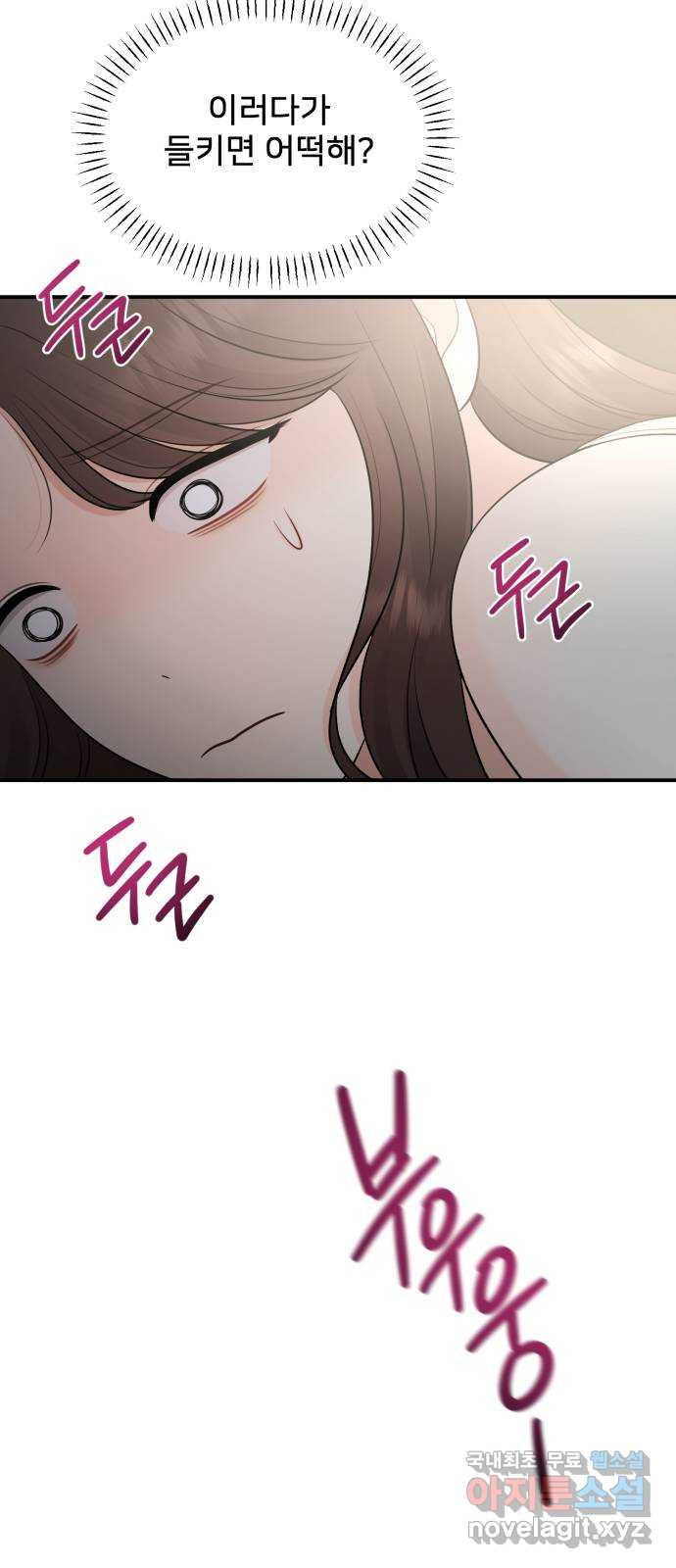 나의 불편한 상사 78화 11
