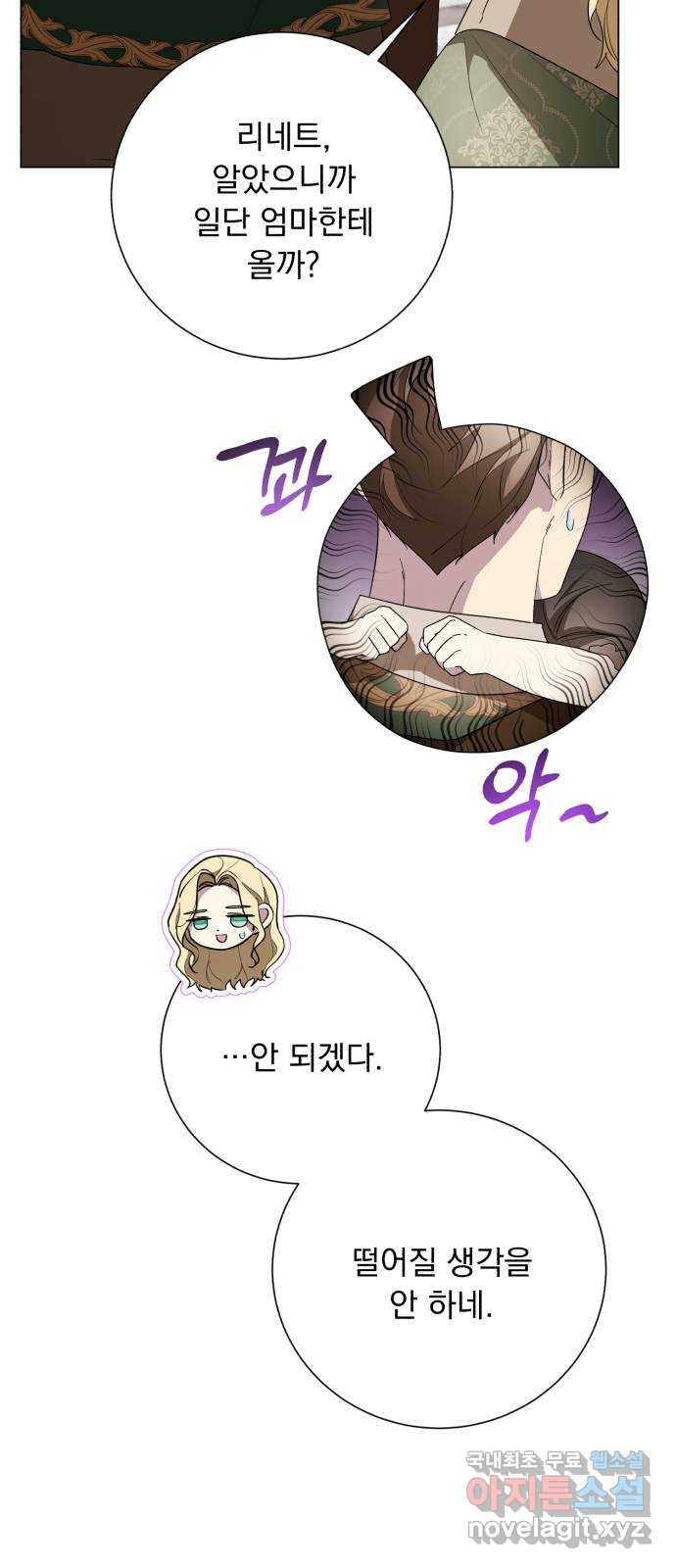 네가 죽기를 바랄 때가 있었다 외전 8화 3
