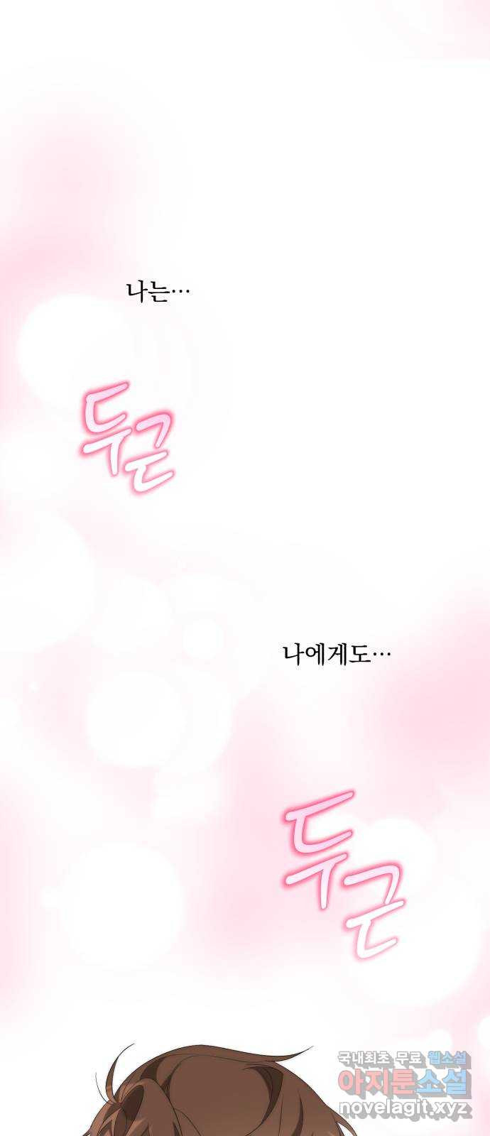 네가 죽기를 바랄 때가 있었다 외전 8화 6
