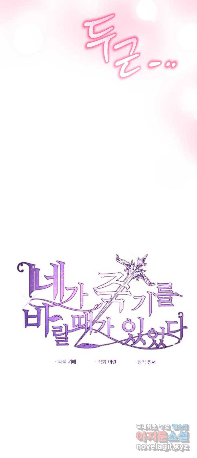 네가 죽기를 바랄 때가 있었다 외전 8화 8