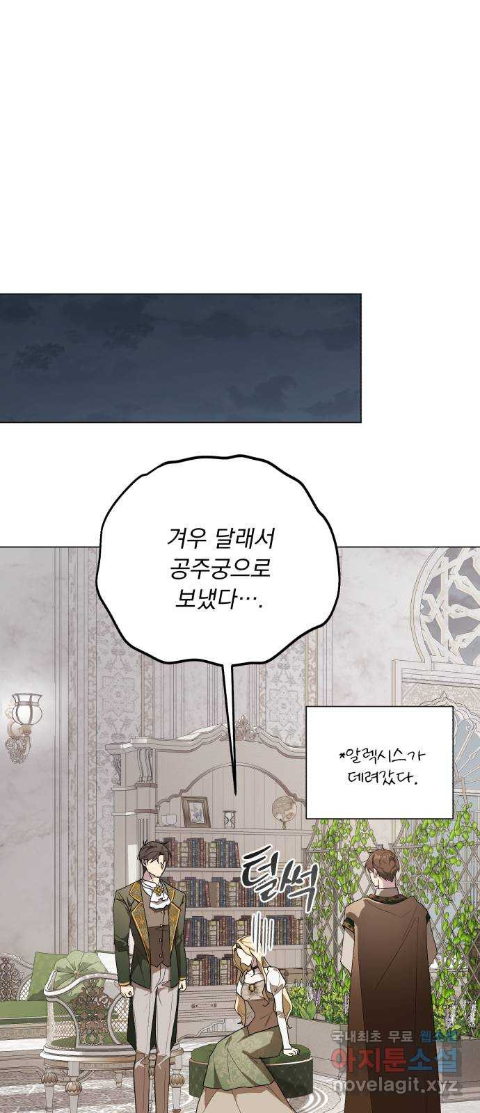 네가 죽기를 바랄 때가 있었다 외전 8화 9