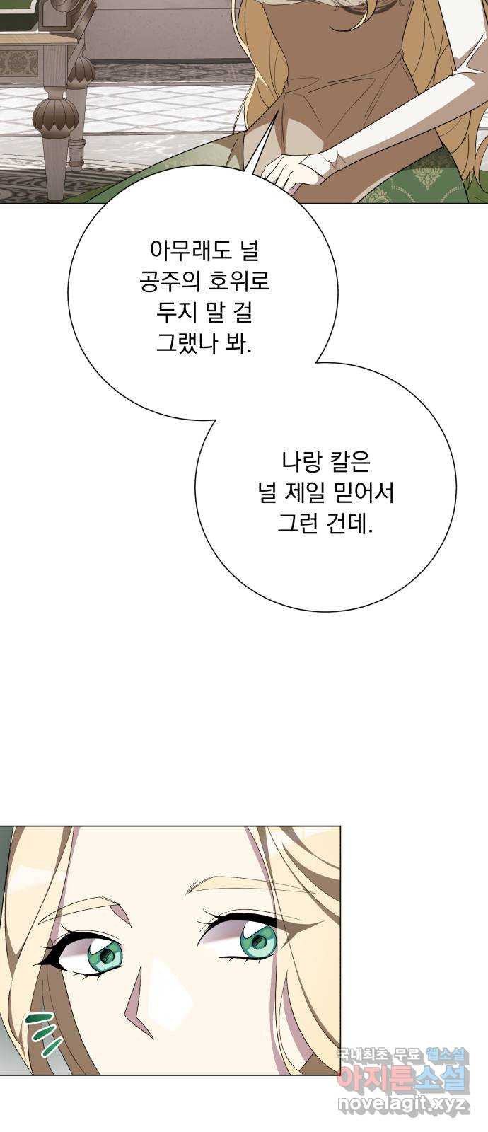 네가 죽기를 바랄 때가 있었다 외전 8화 12