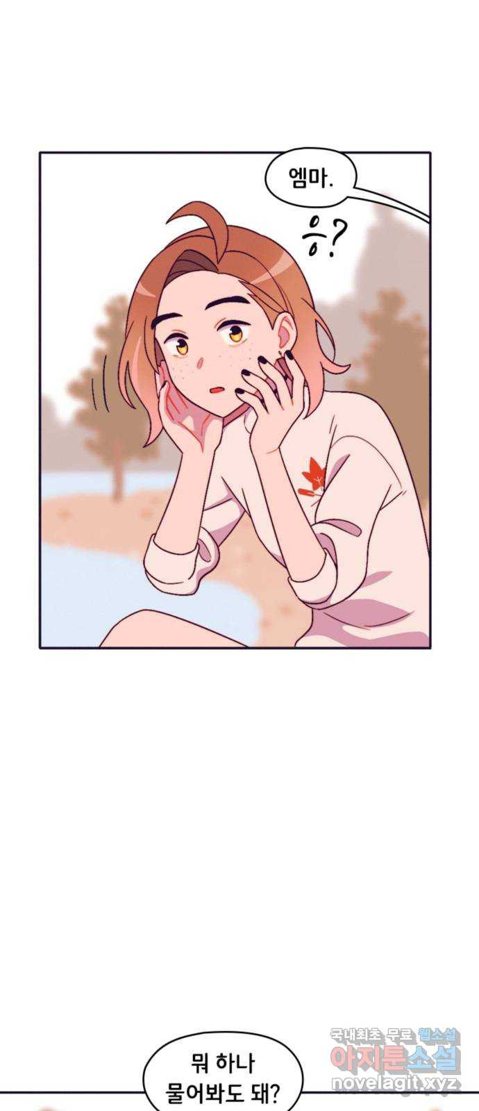 올빼미와 여름 하늘 41화 4