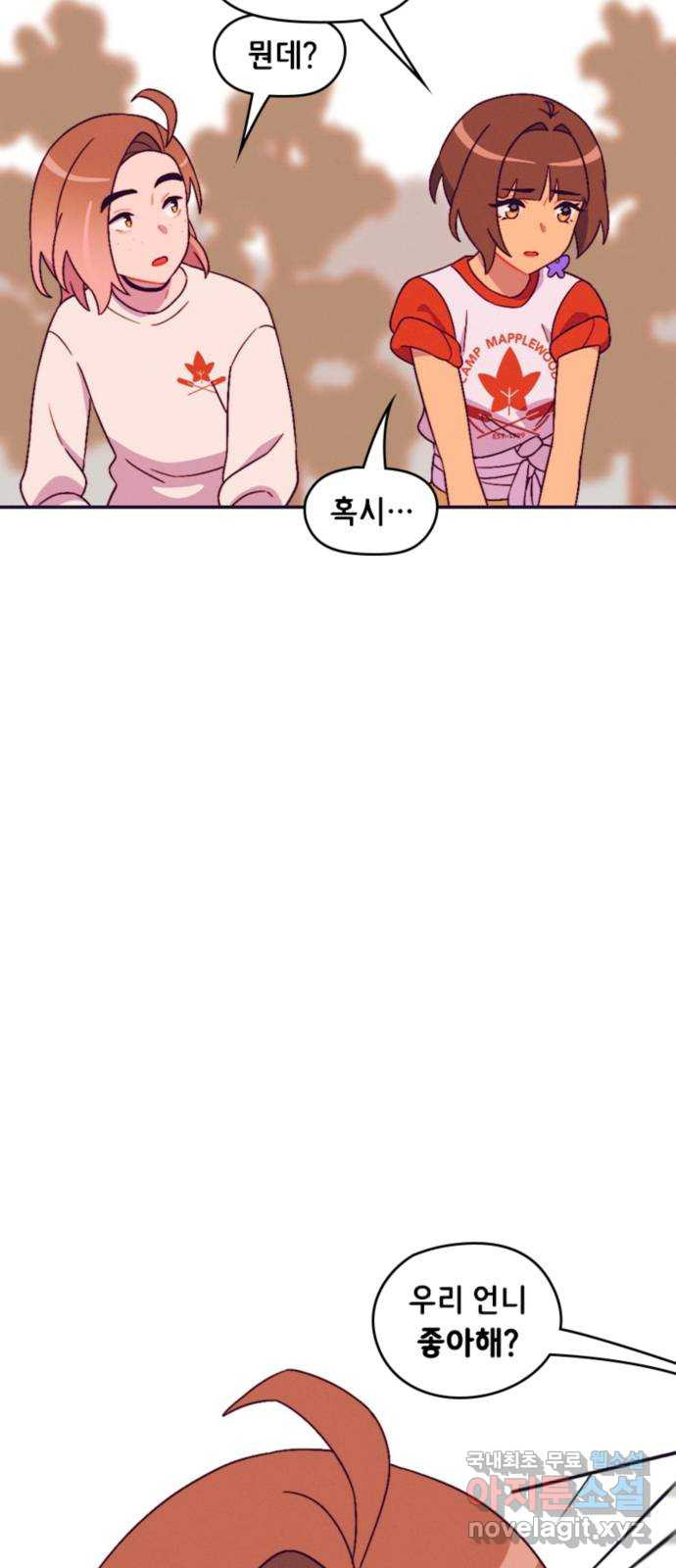 올빼미와 여름 하늘 41화 5