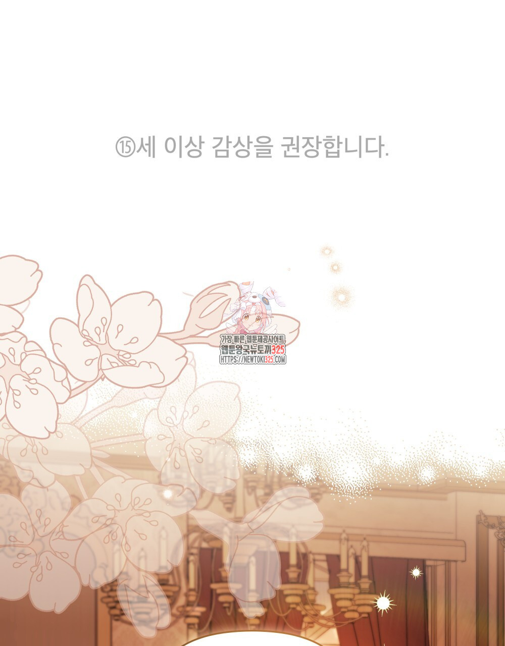 공작님의 말씀을 거역하면 92화 1