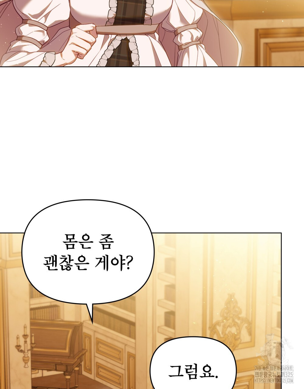 공작님의 말씀을 거역하면 92화 5