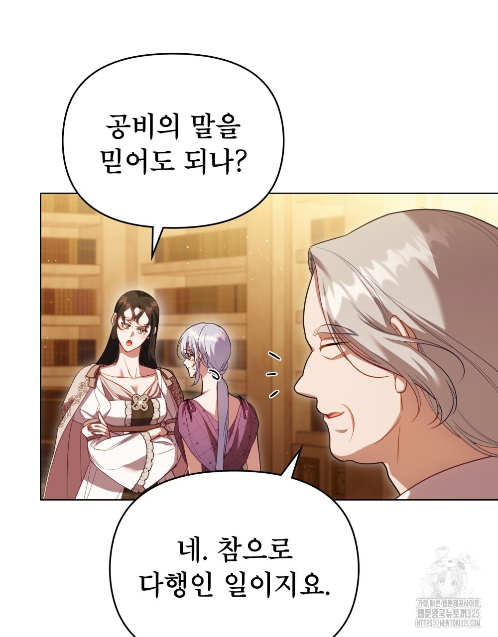 공작님의 말씀을 거역하면 92화 7