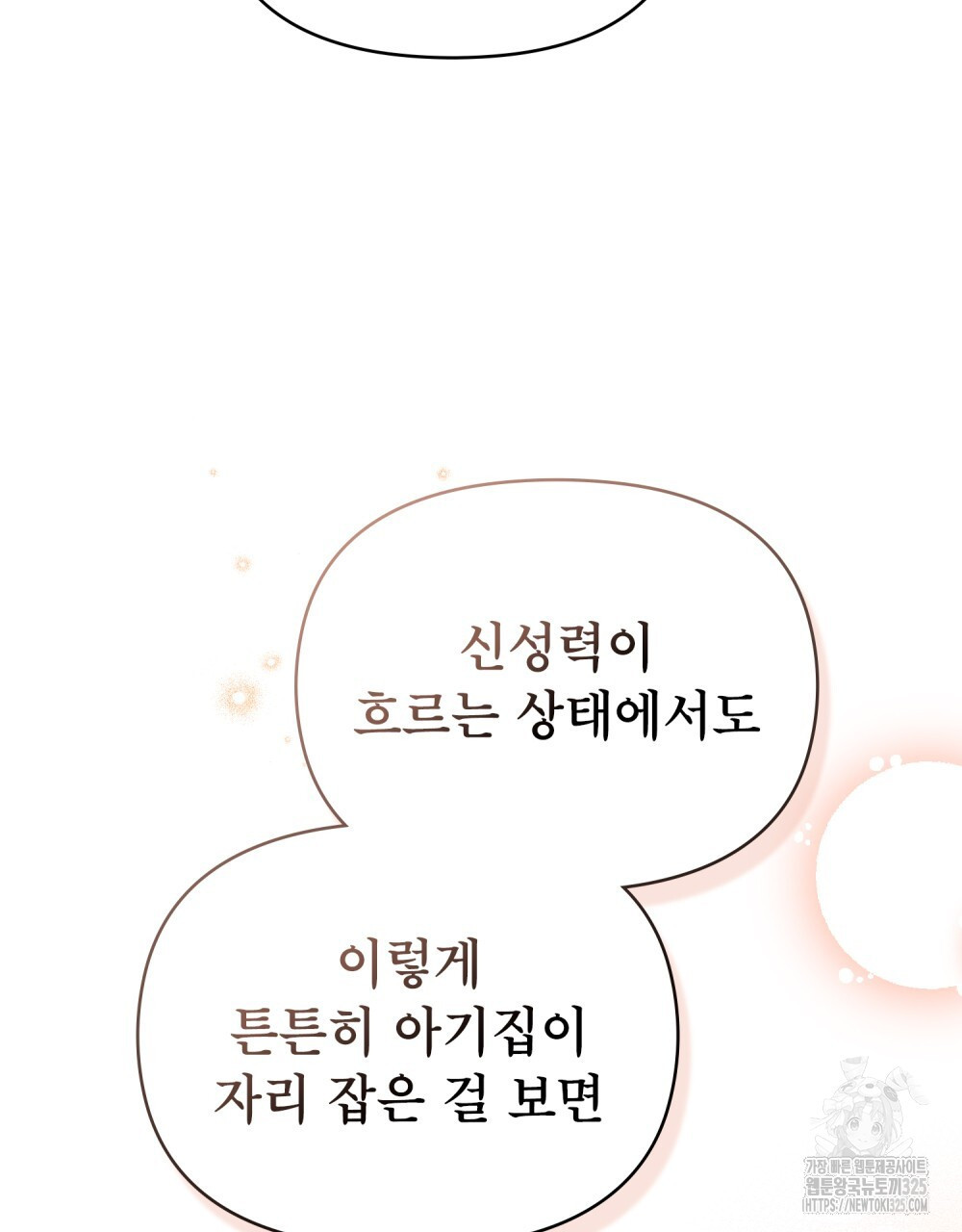 공작님의 말씀을 거역하면 92화 8