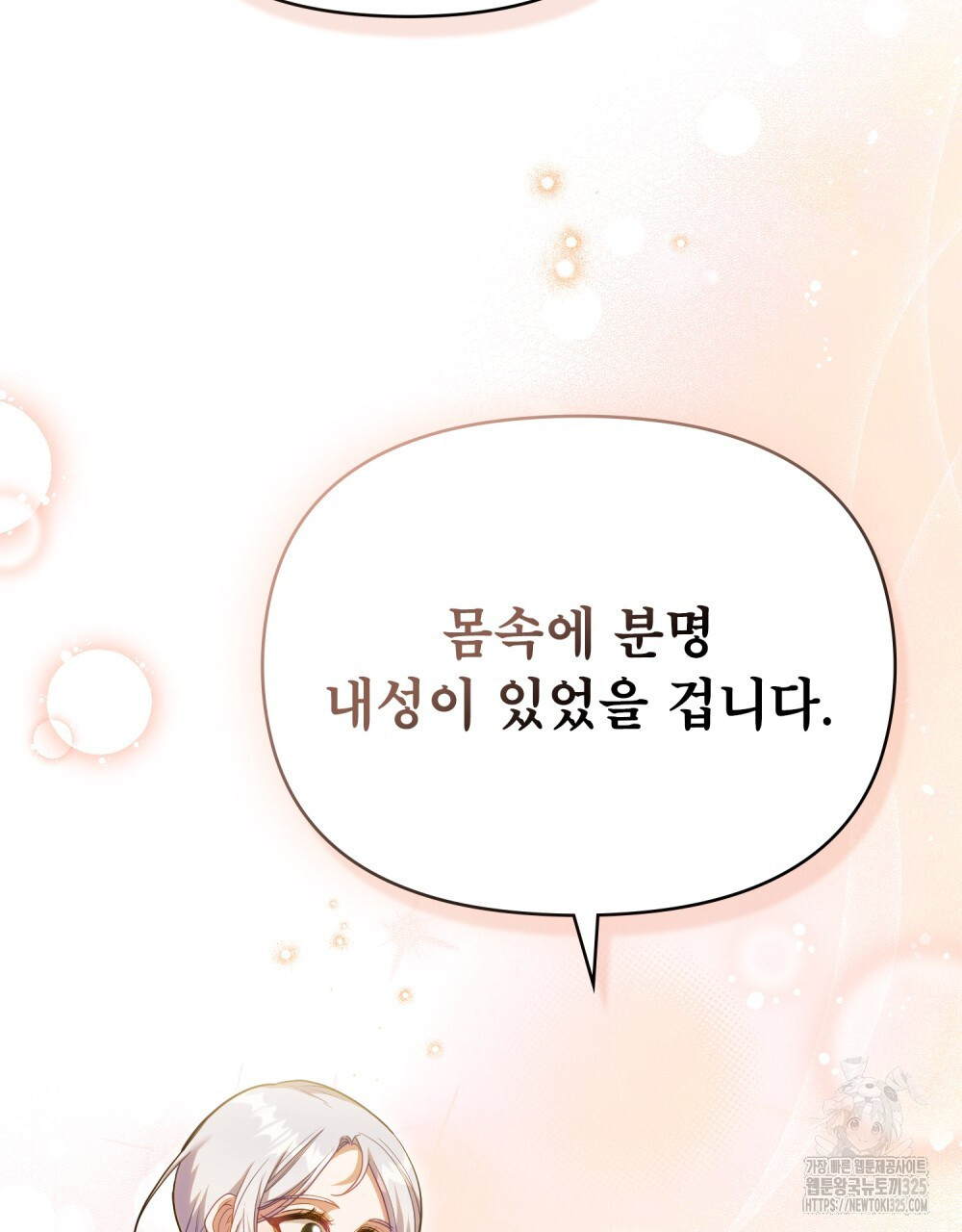 공작님의 말씀을 거역하면 92화 9