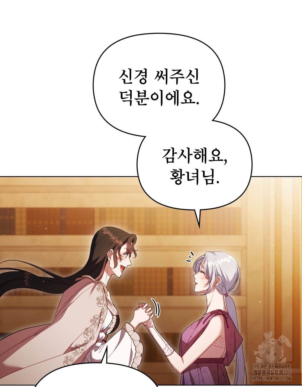 공작님의 말씀을 거역하면 92화 11