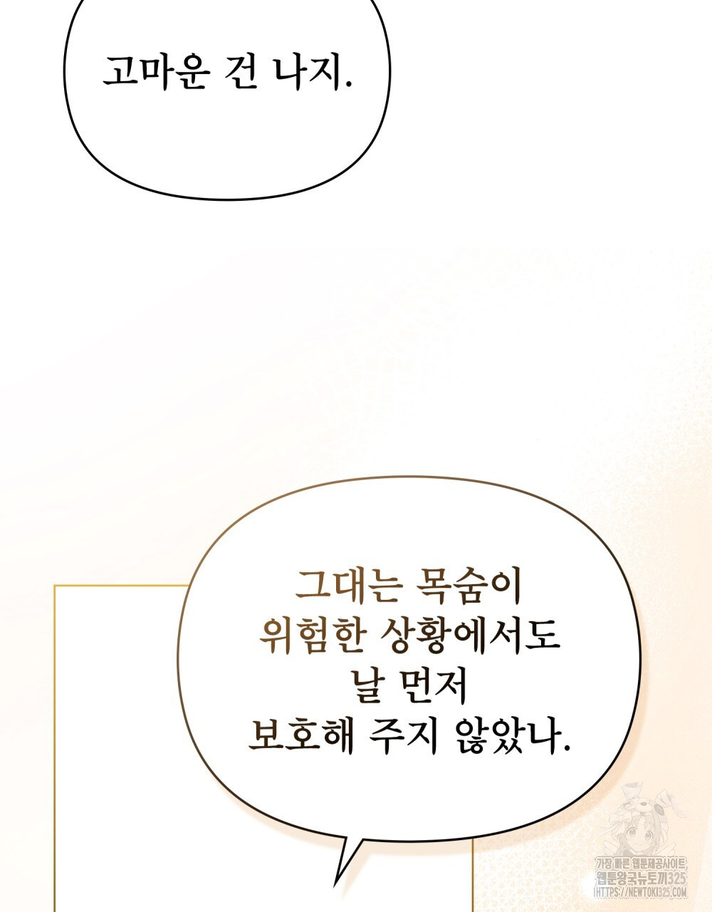 공작님의 말씀을 거역하면 92화 12