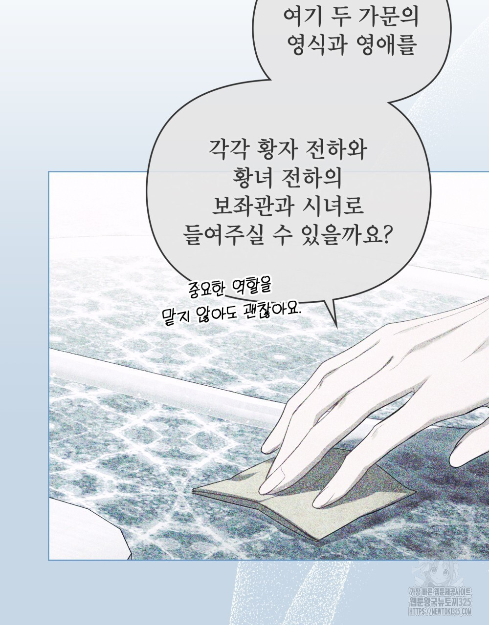공작님의 말씀을 거역하면 92화 16