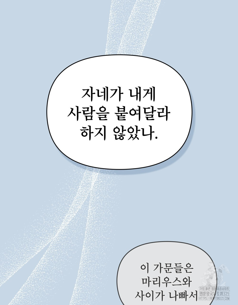 공작님의 말씀을 거역하면 92화 17
