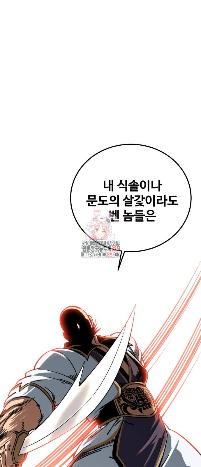할배무사와 지존 손녀 28화 1