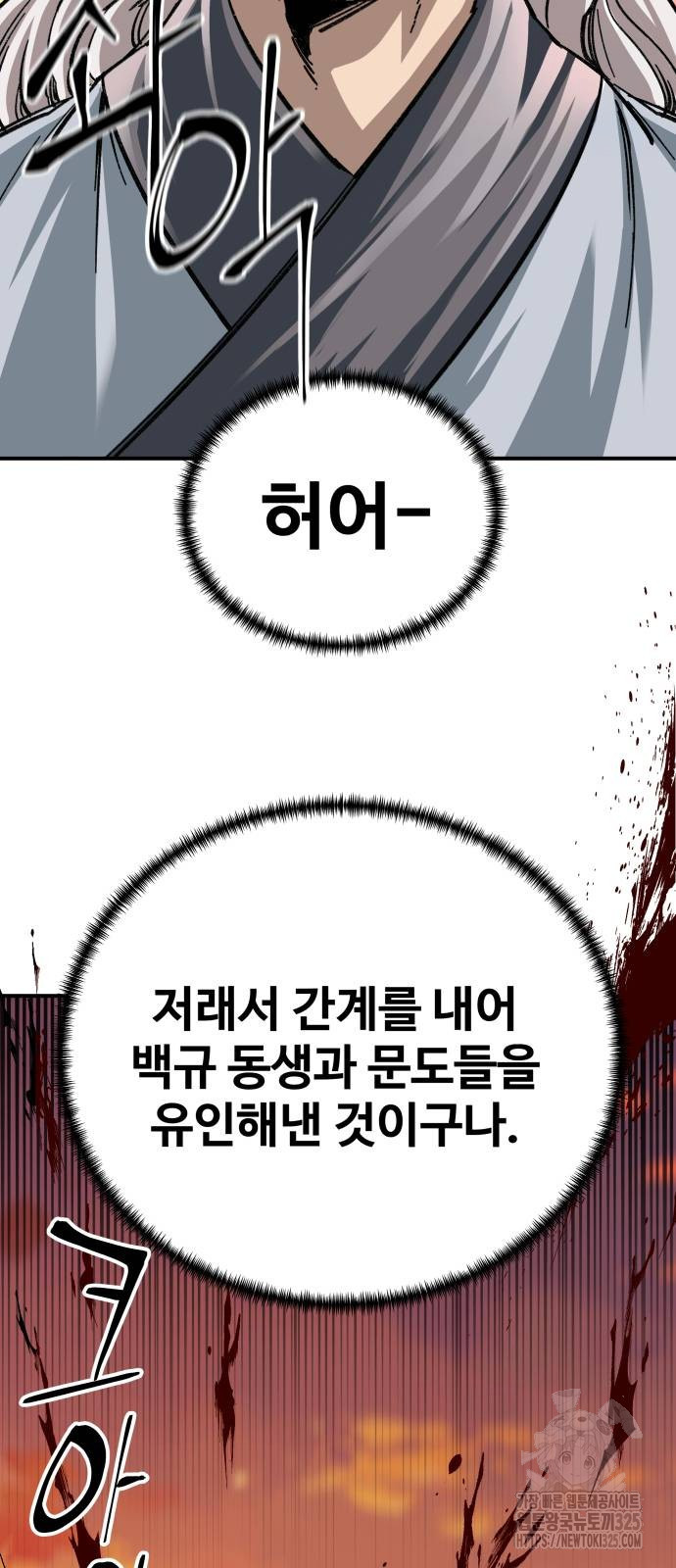 할배무사와 지존 손녀 28화 8