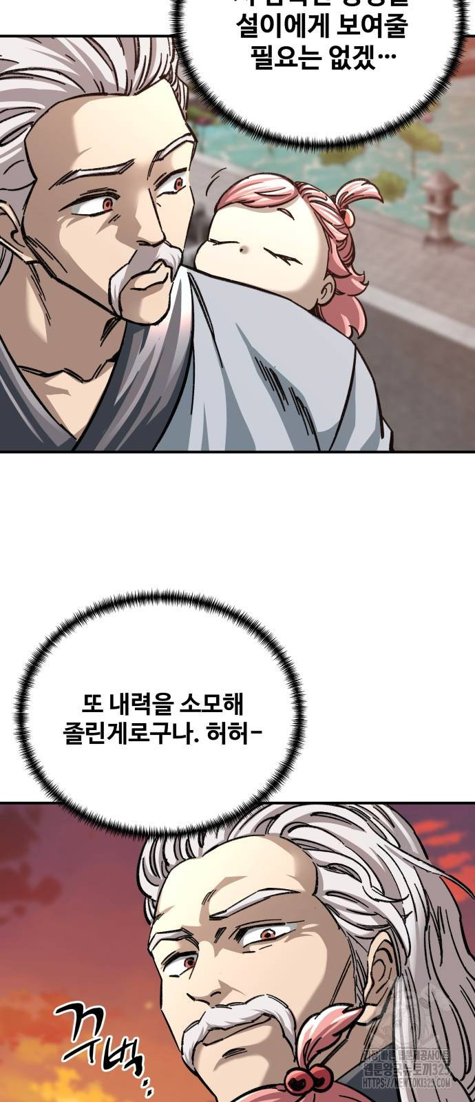 할배무사와 지존 손녀 28화 11