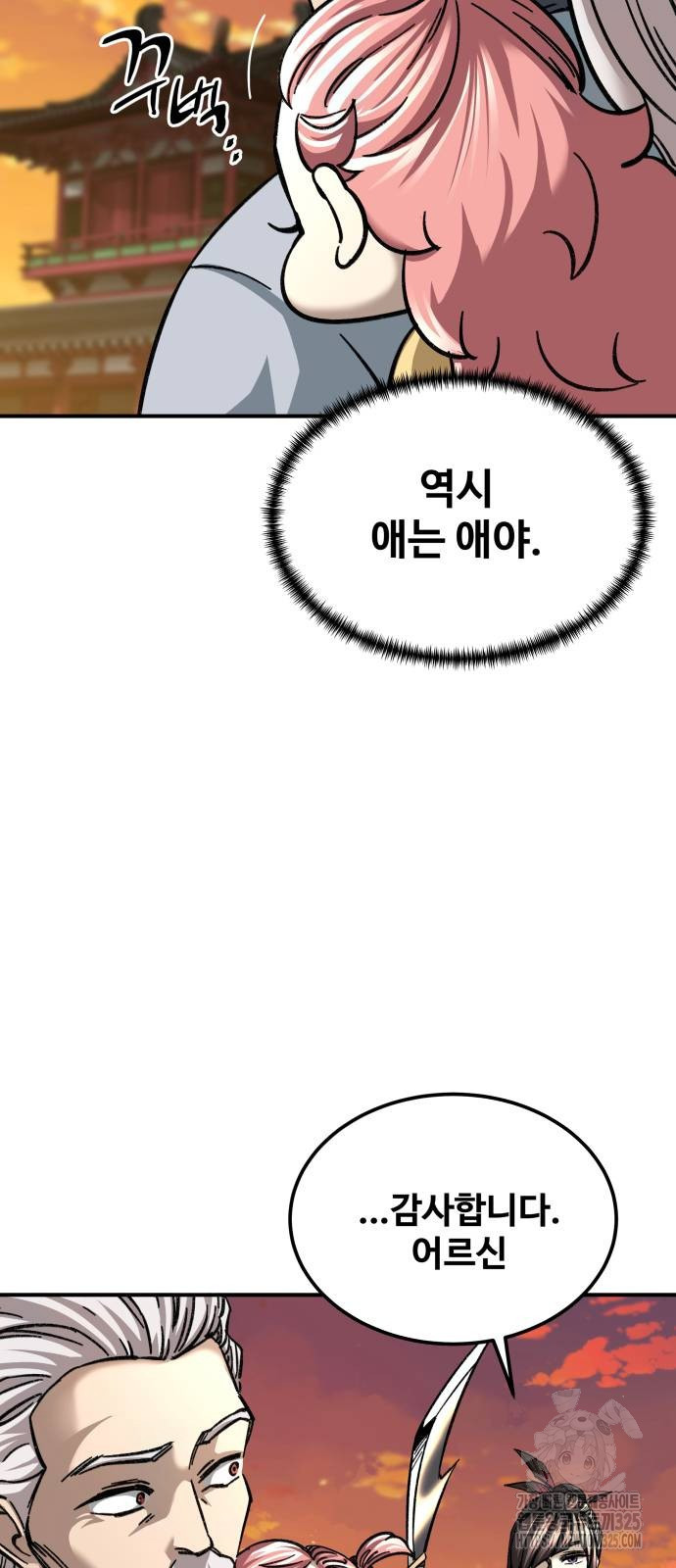 할배무사와 지존 손녀 28화 12