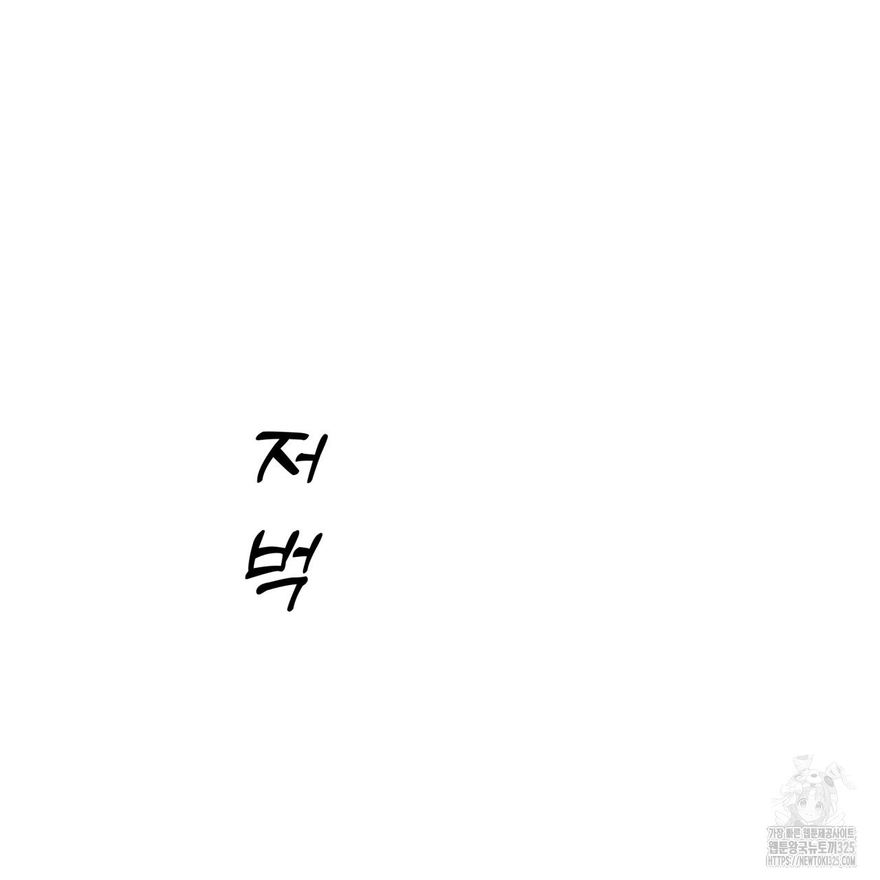 알파친구 20화 12