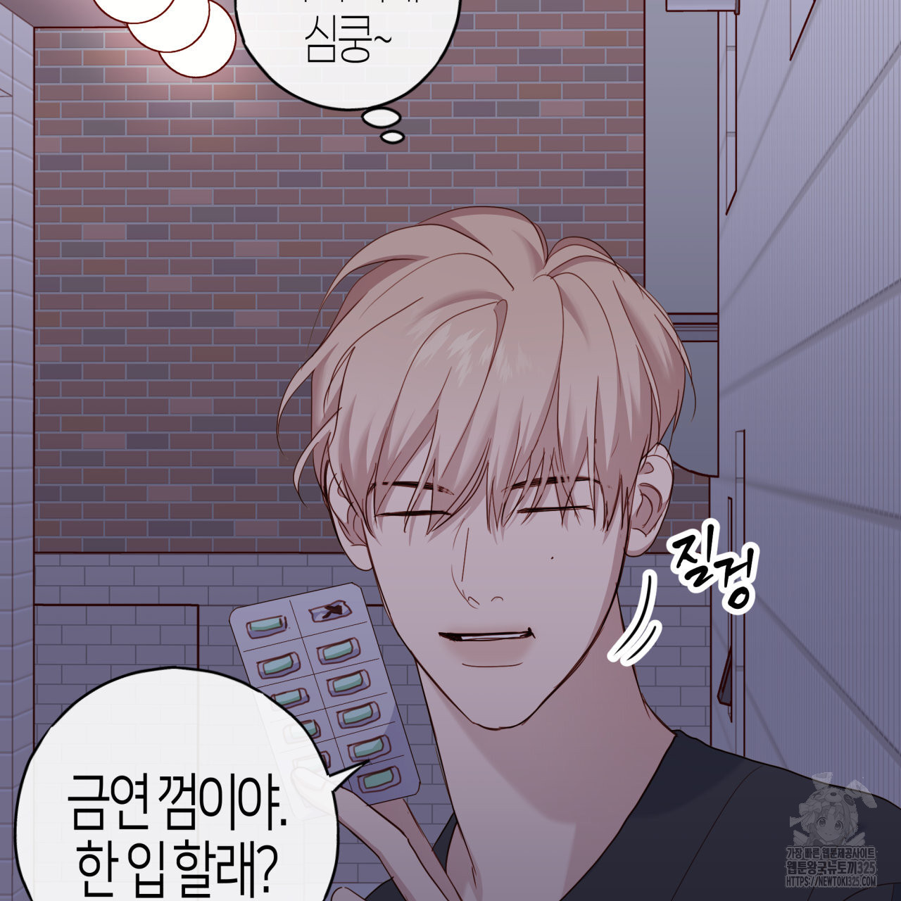 알파친구 20화 20