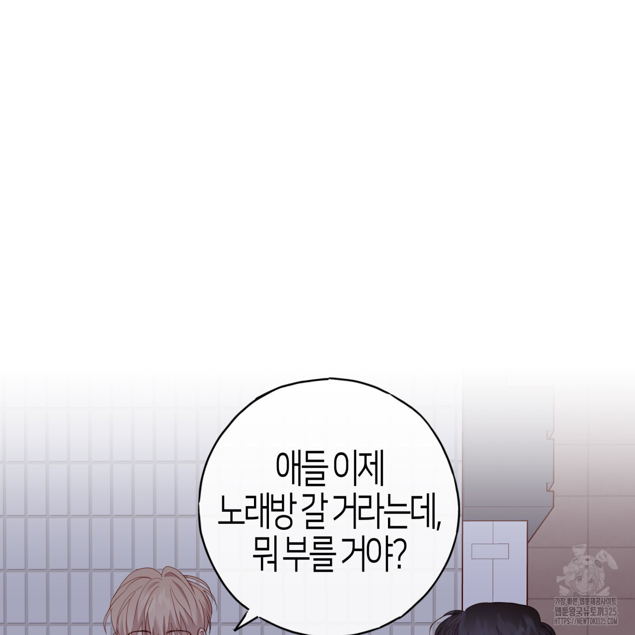 알파친구 20화 52