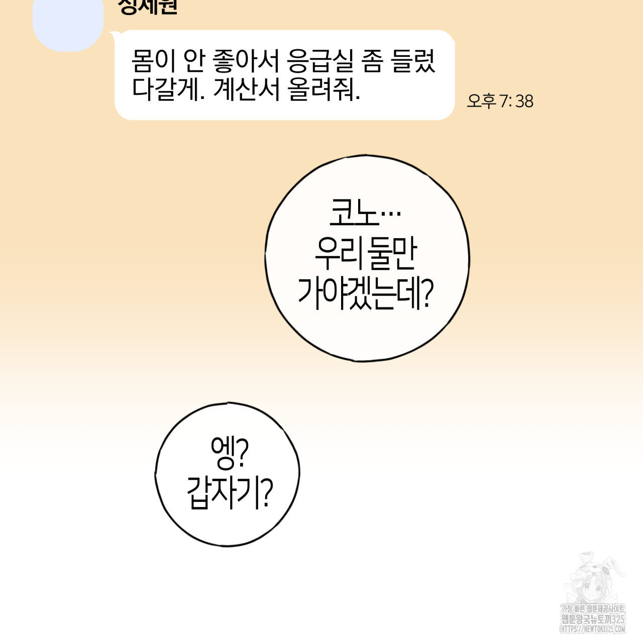 알파친구 20화 68