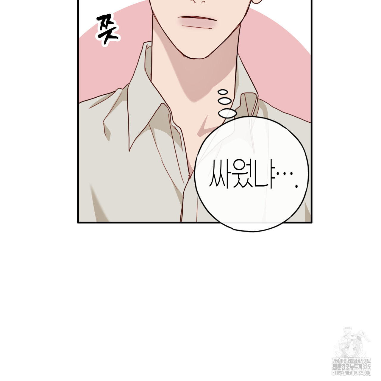 알파친구 20화 70