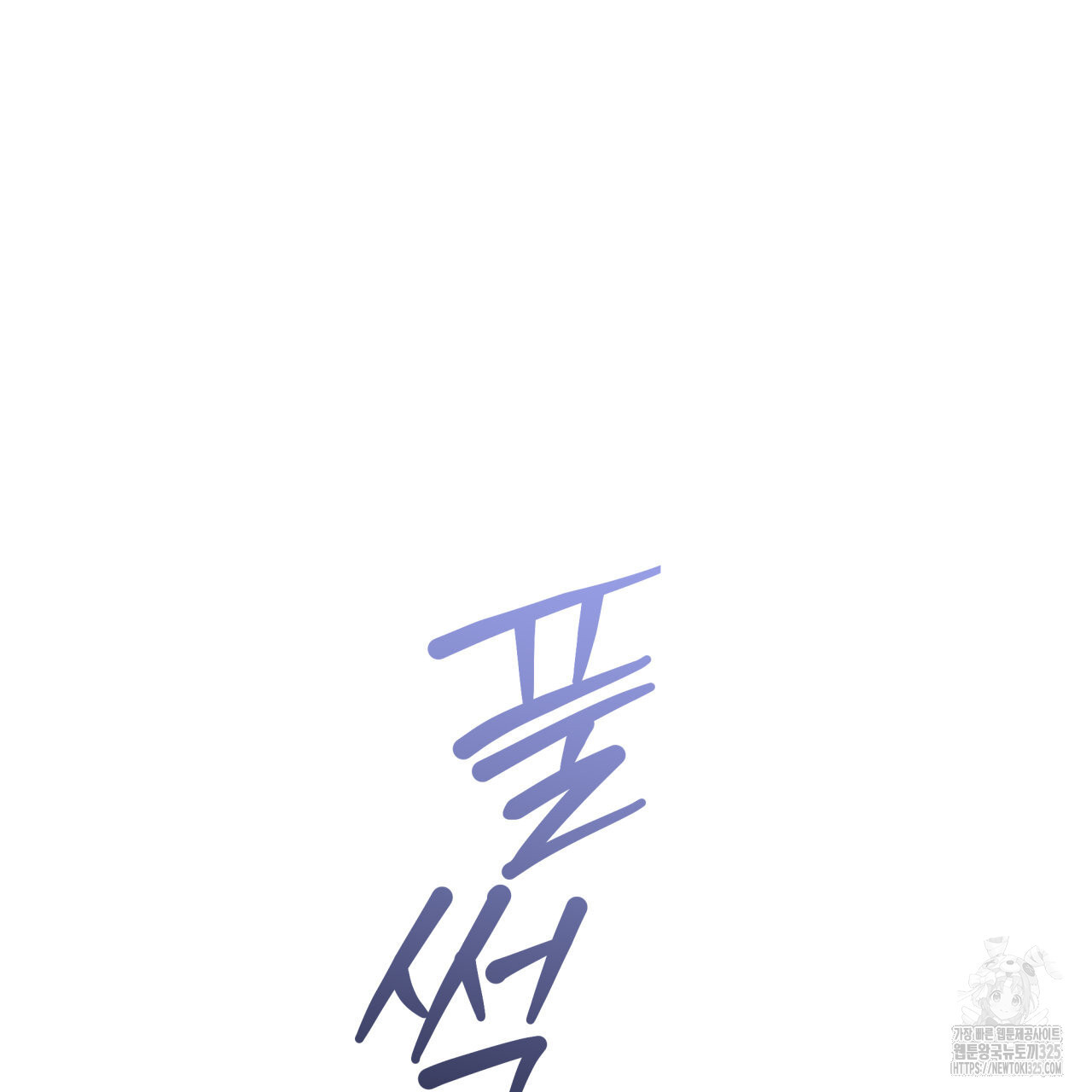알파친구 20화 107