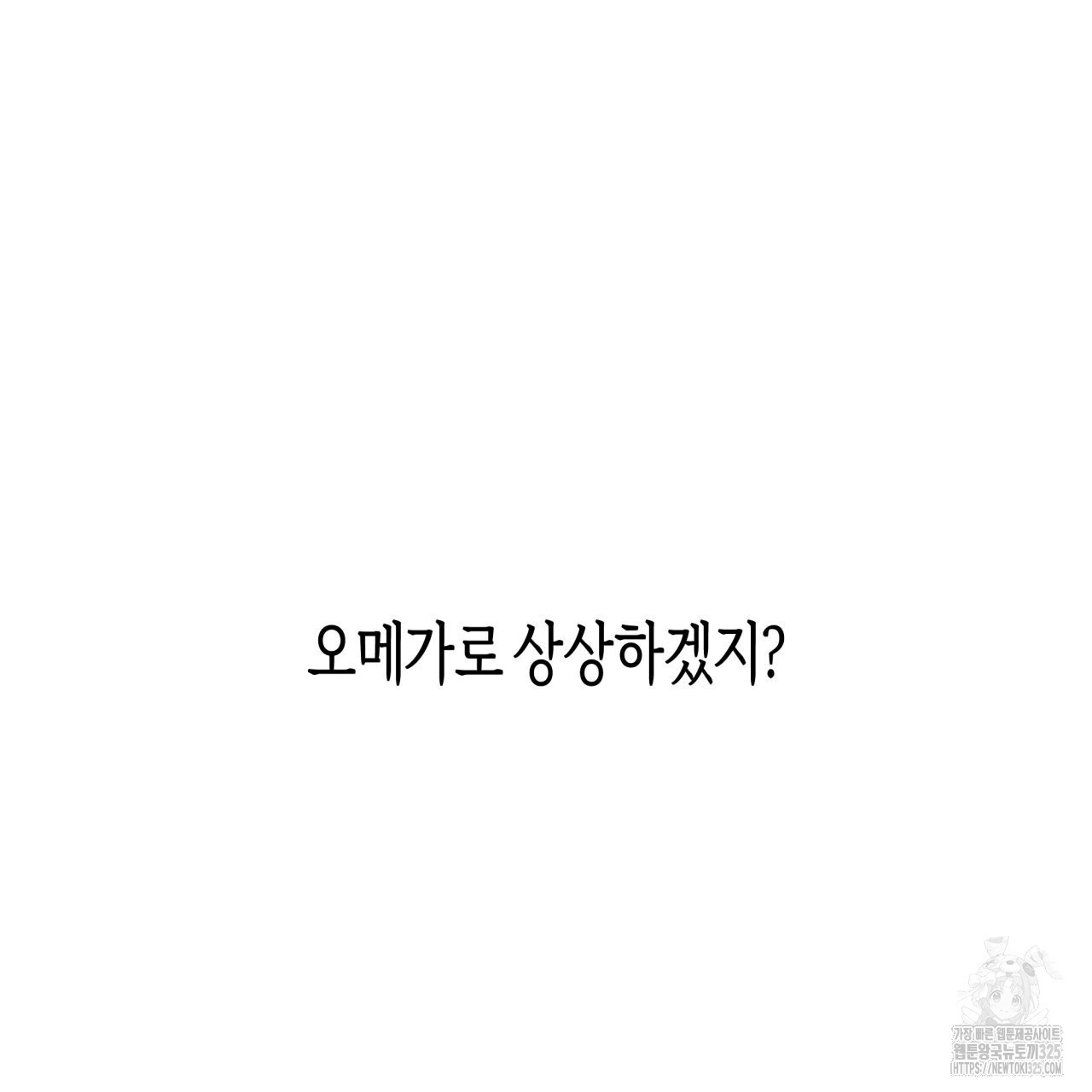 알파친구 20화 114