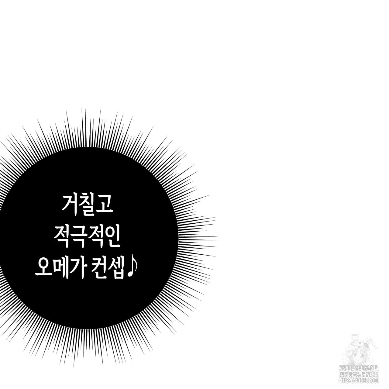 알파친구 20화 140