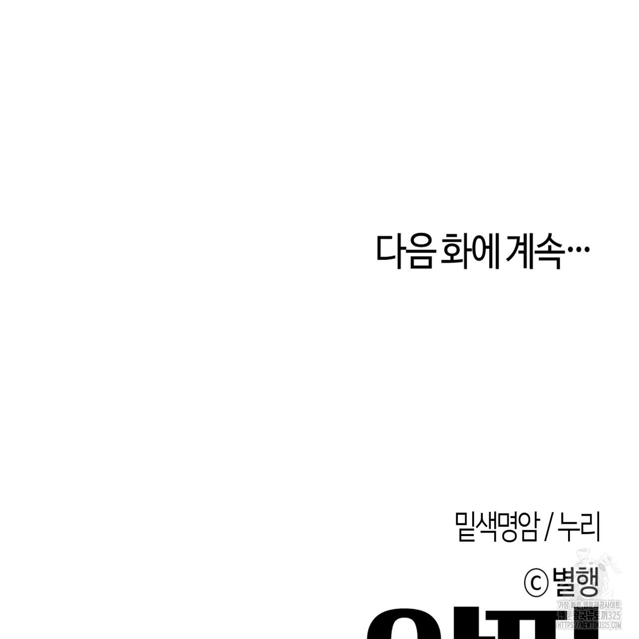알파친구 20화 163