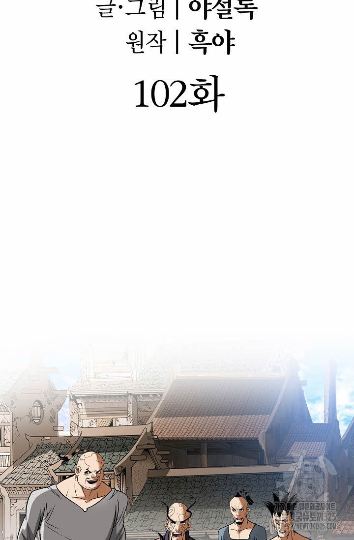 쌍호전 102화 2