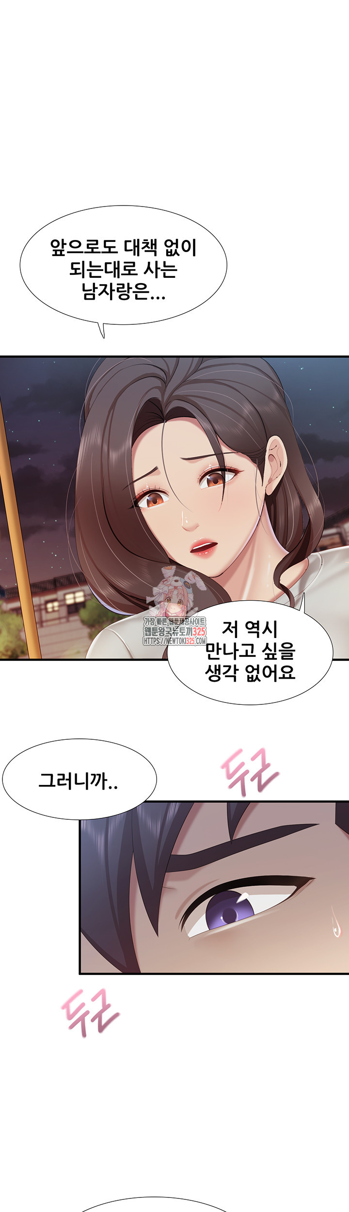키즈카페 엄마들 104화 1
