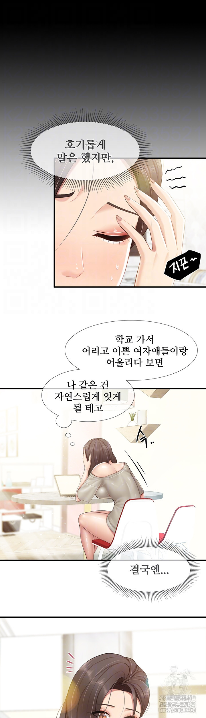 키즈카페 엄마들 104화 6