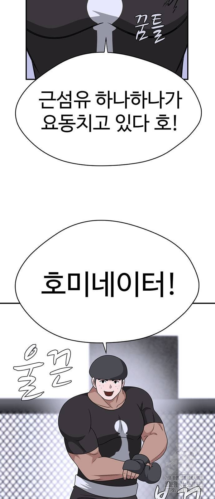 게임의 법칙 91화 2